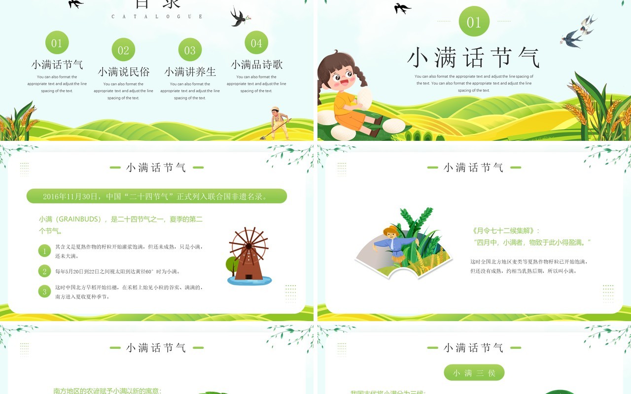 绿色卡通风二十四节气之小满PPT模板