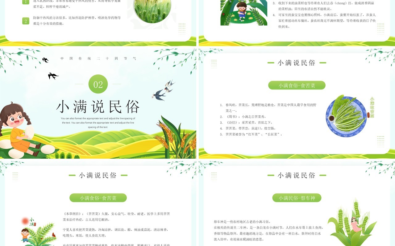 绿色卡通风二十四节气之小满PPT模板