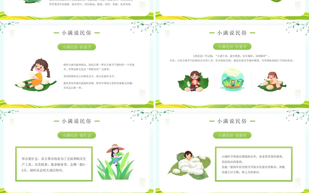 绿色卡通风二十四节气之小满PPT模板