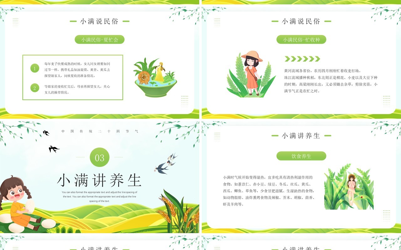 绿色卡通风二十四节气之小满PPT模板