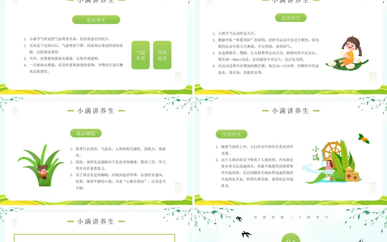 绿色卡通风二十四节气之小满PPT模板