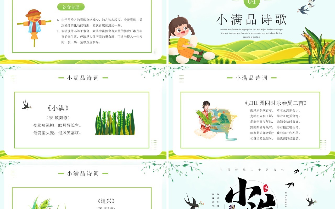 绿色卡通风二十四节气之小满PPT模板