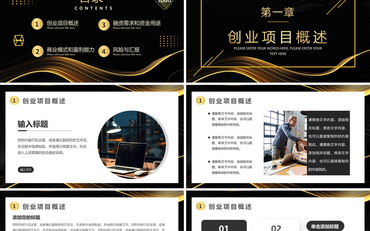 黑金商务风创业融资计划书PPT模板
