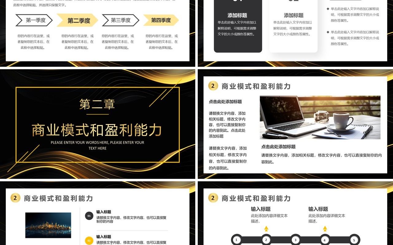 黑金商务风创业融资计划书PPT模板
