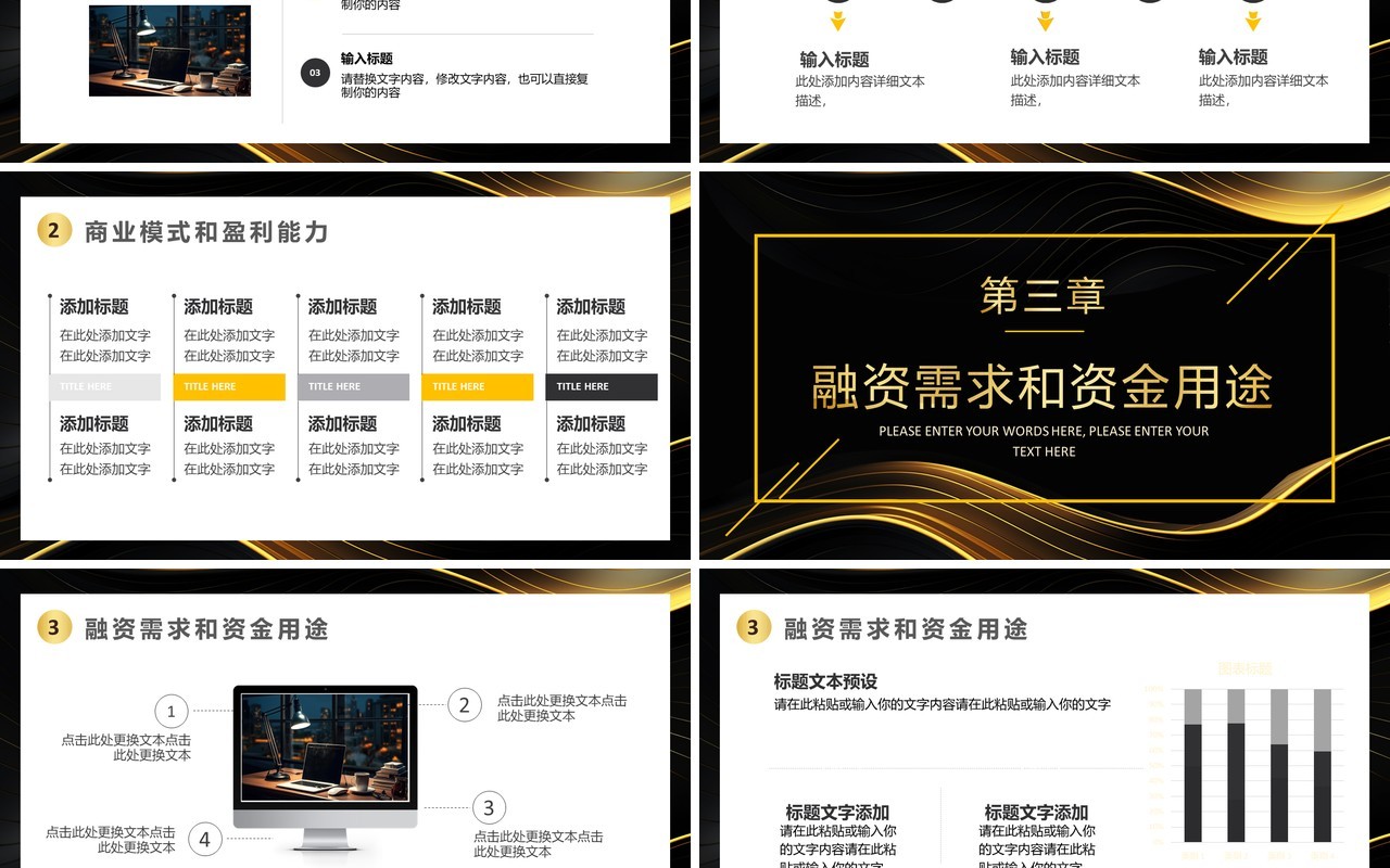 黑金商务风创业融资计划书PPT模板