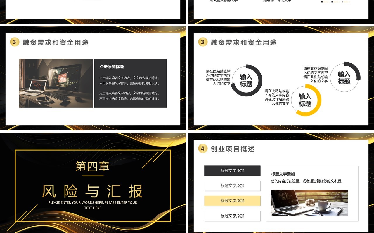 黑金商务风创业融资计划书PPT模板