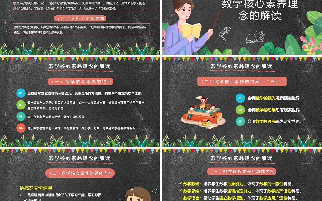 黑板卡通风义务教育教学课程标准PPT模板