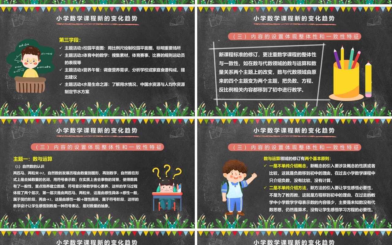 黑板卡通风义务教育教学课程标准PPT模板