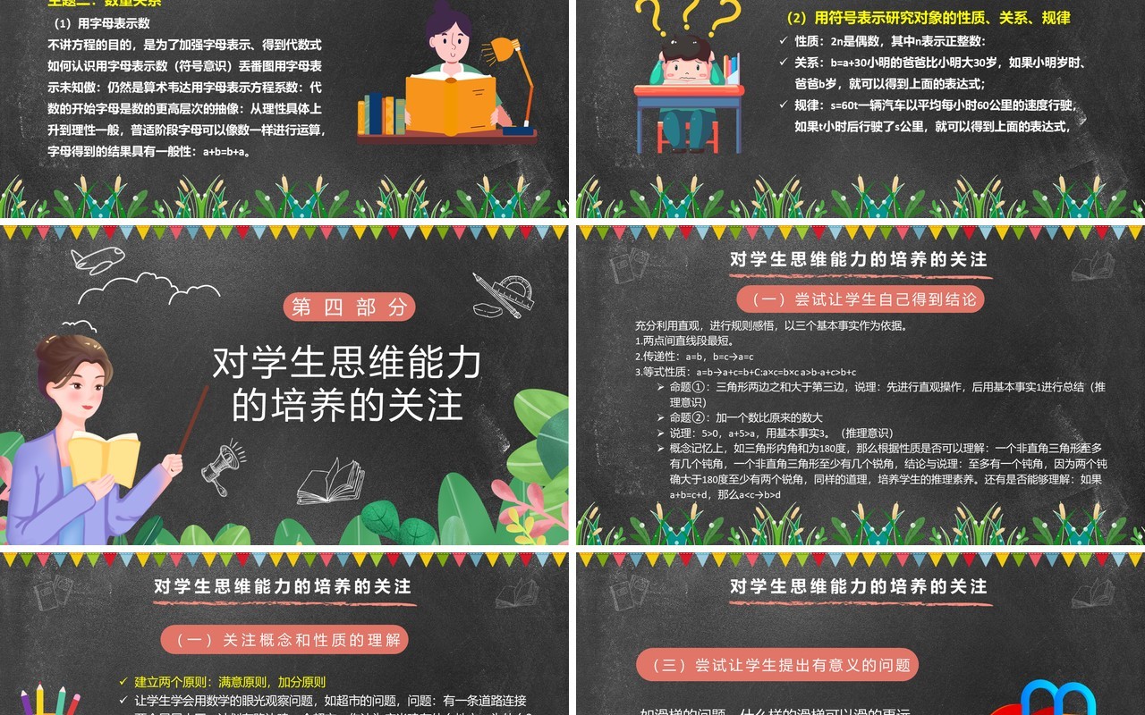 黑板卡通风义务教育教学课程标准PPT模板