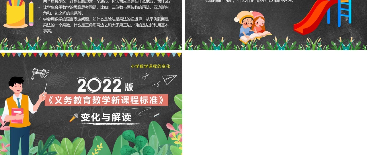 黑板卡通风义务教育教学课程标准PPT模板