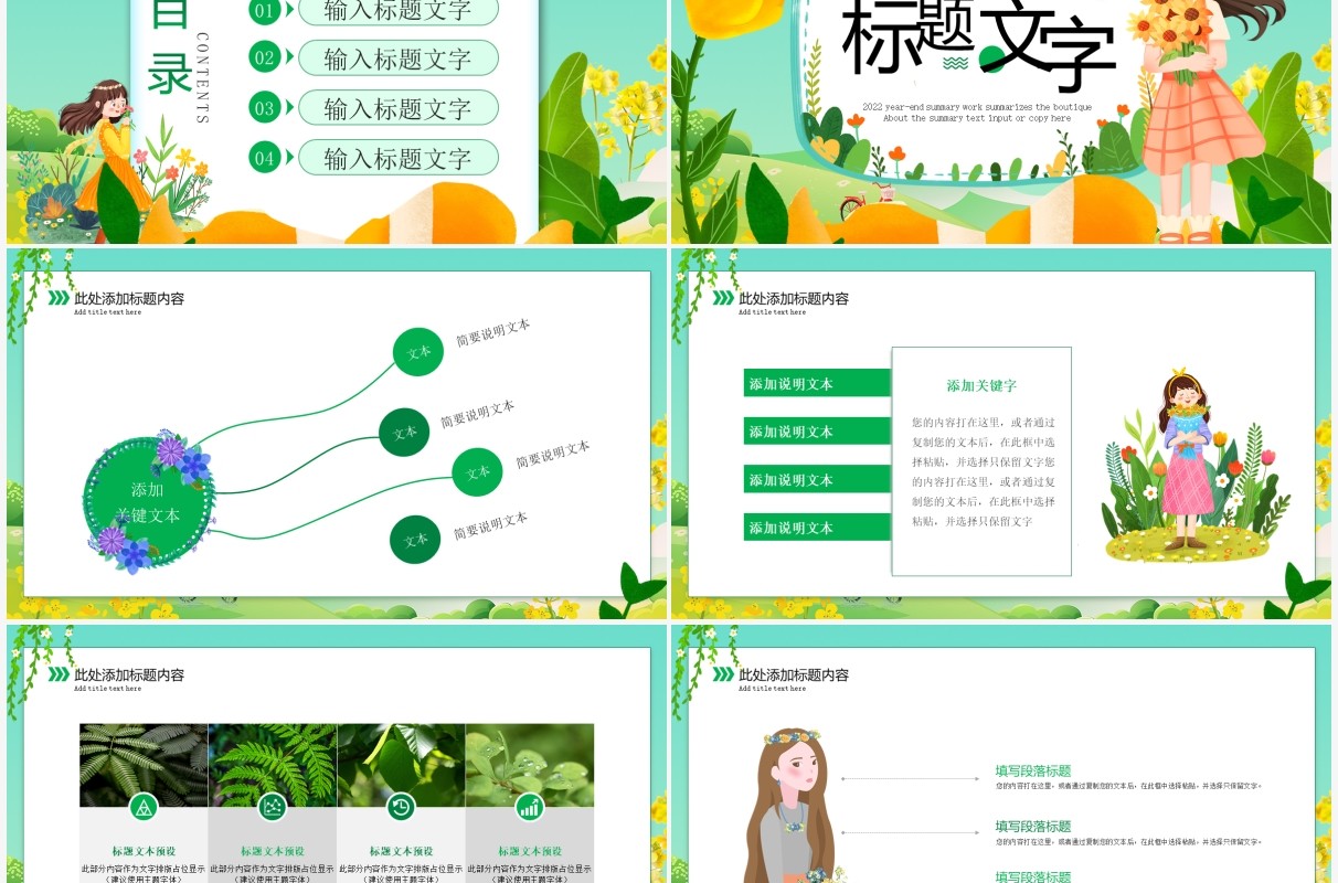 绿色清新插画风五月你好PPT通用模板