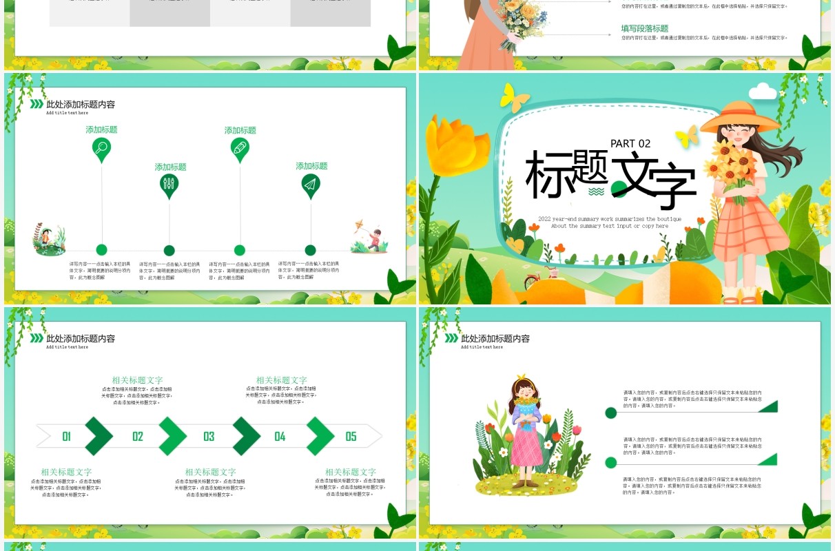 绿色清新插画风五月你好PPT通用模板