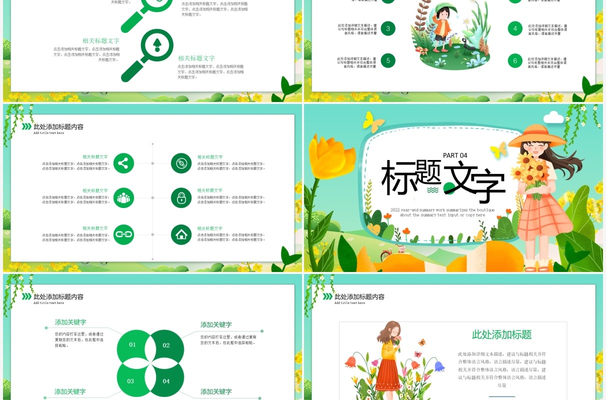 绿色清新插画风五月你好PPT通用模板