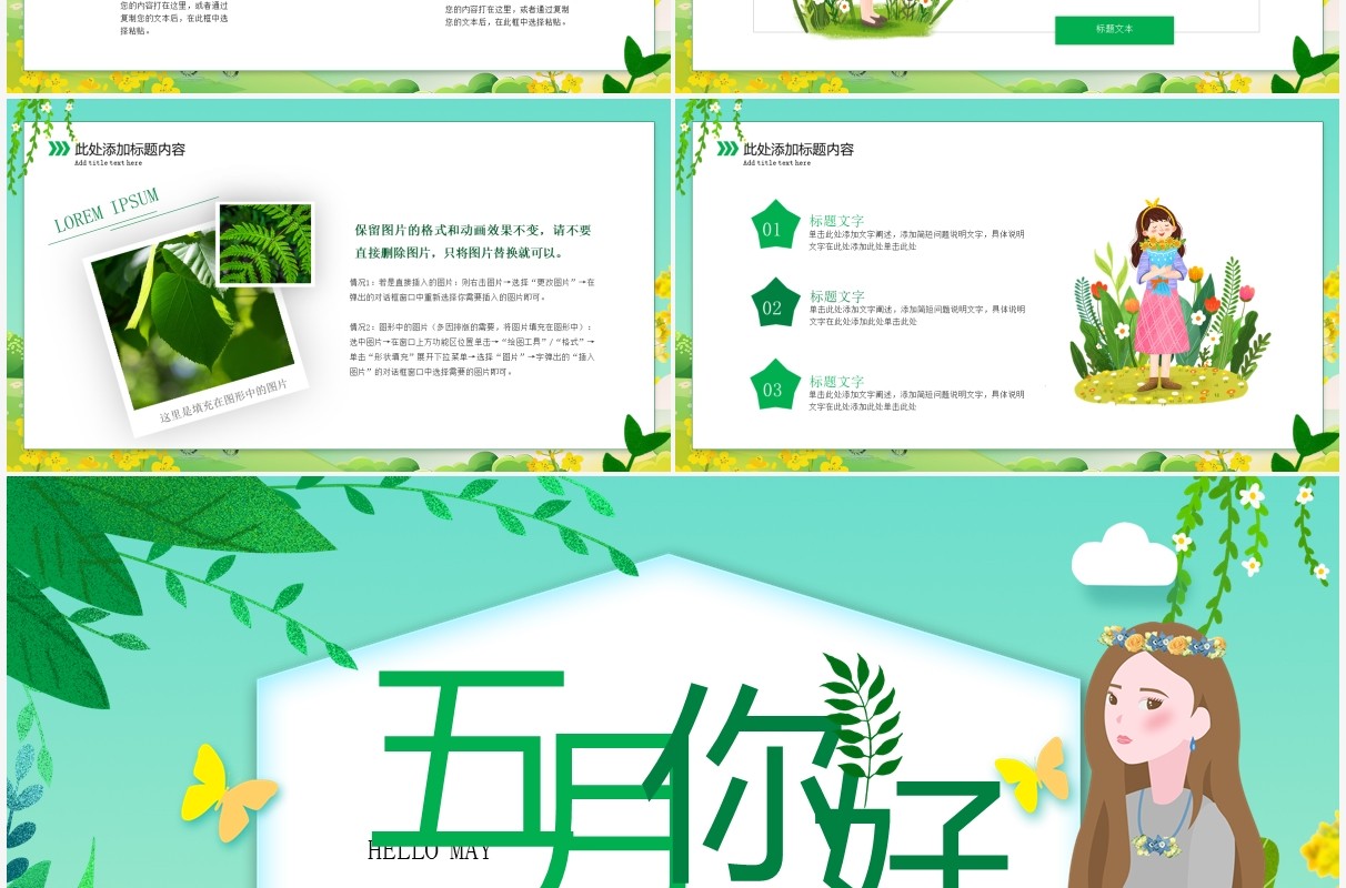 绿色清新插画风五月你好PPT通用模板