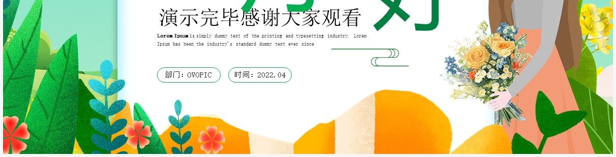 绿色清新插画风五月你好PPT通用模板