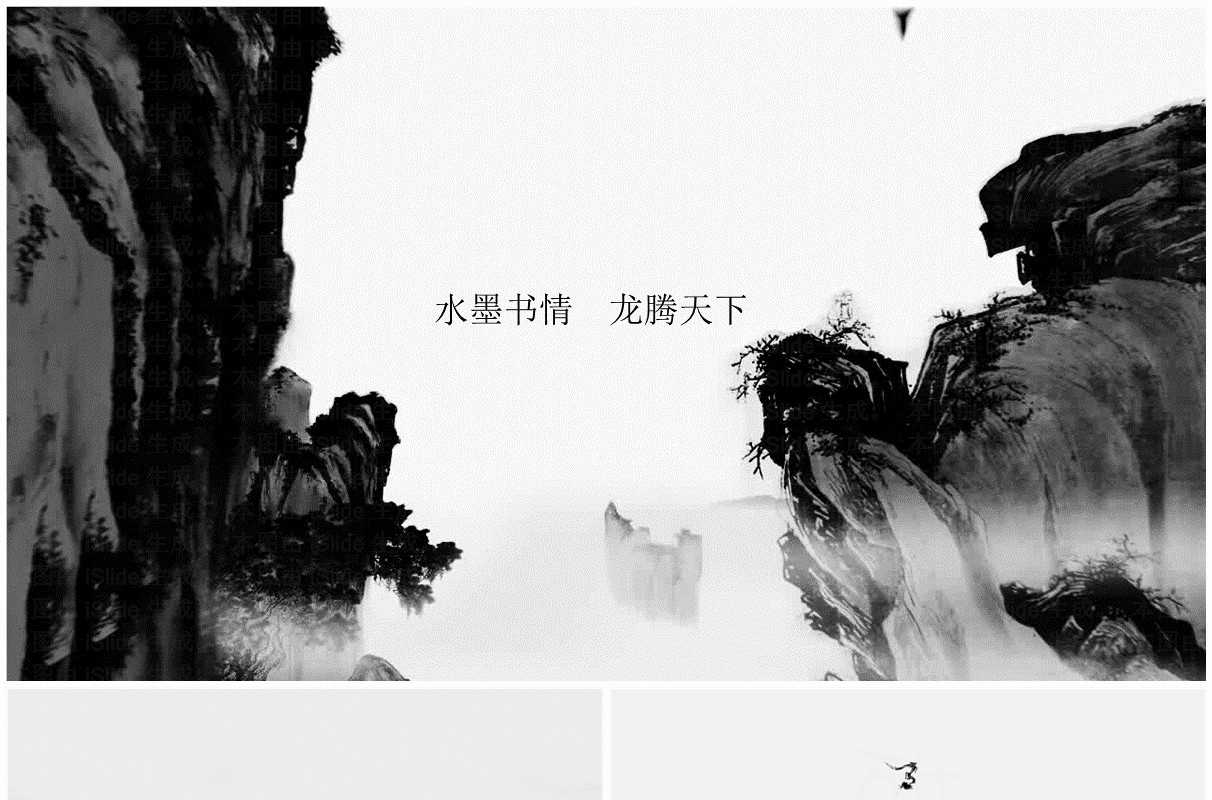 水墨龙腾中国风文学教育工作汇报动态PPT模板
