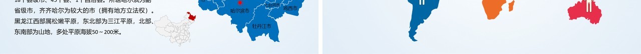 蓝色简约中国地图各省介绍PPT模板