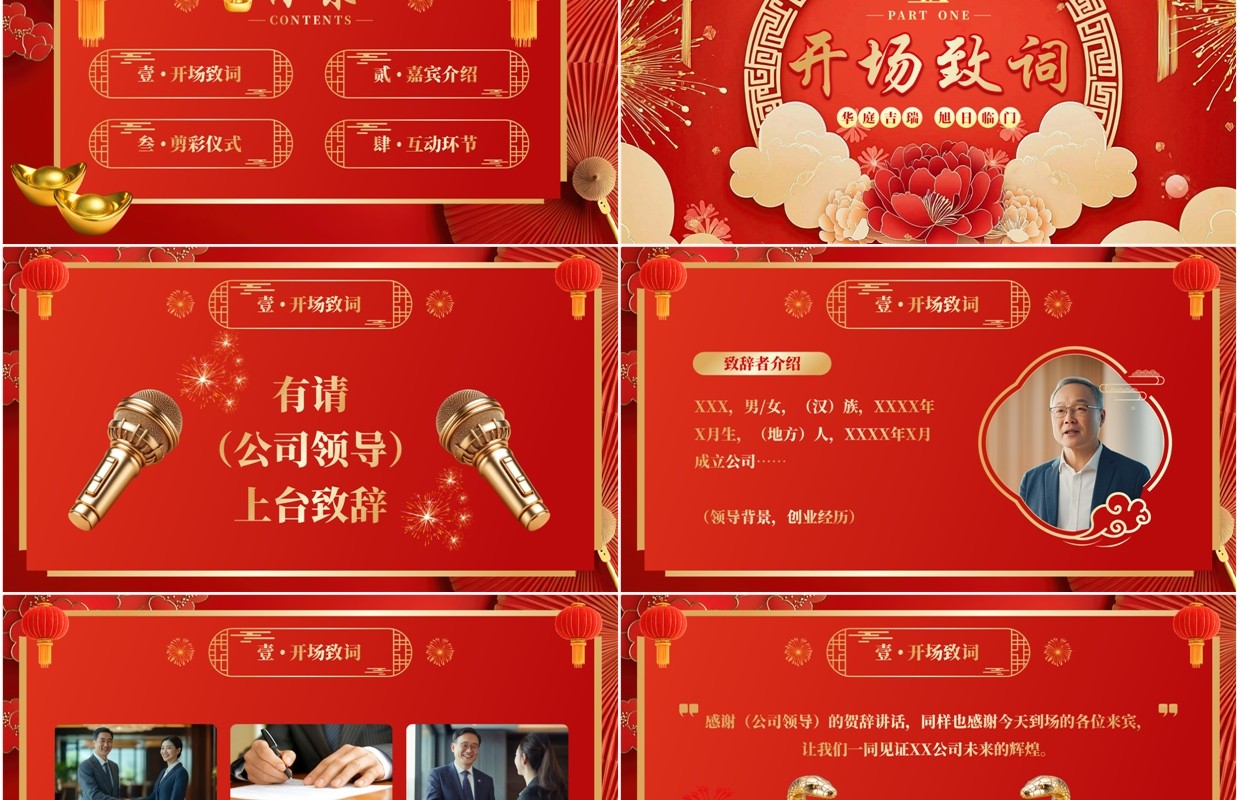 红色中国风企业乔迁大吉PPT模板