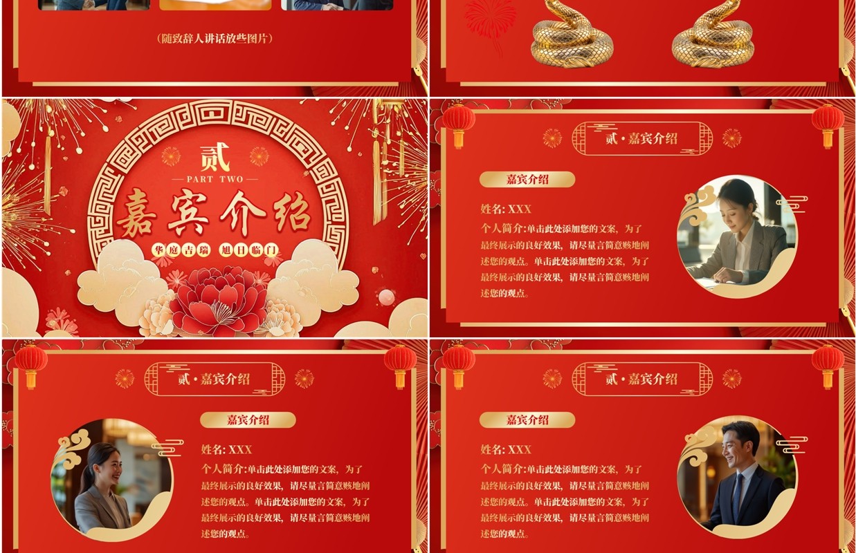 红色中国风企业乔迁大吉PPT模板