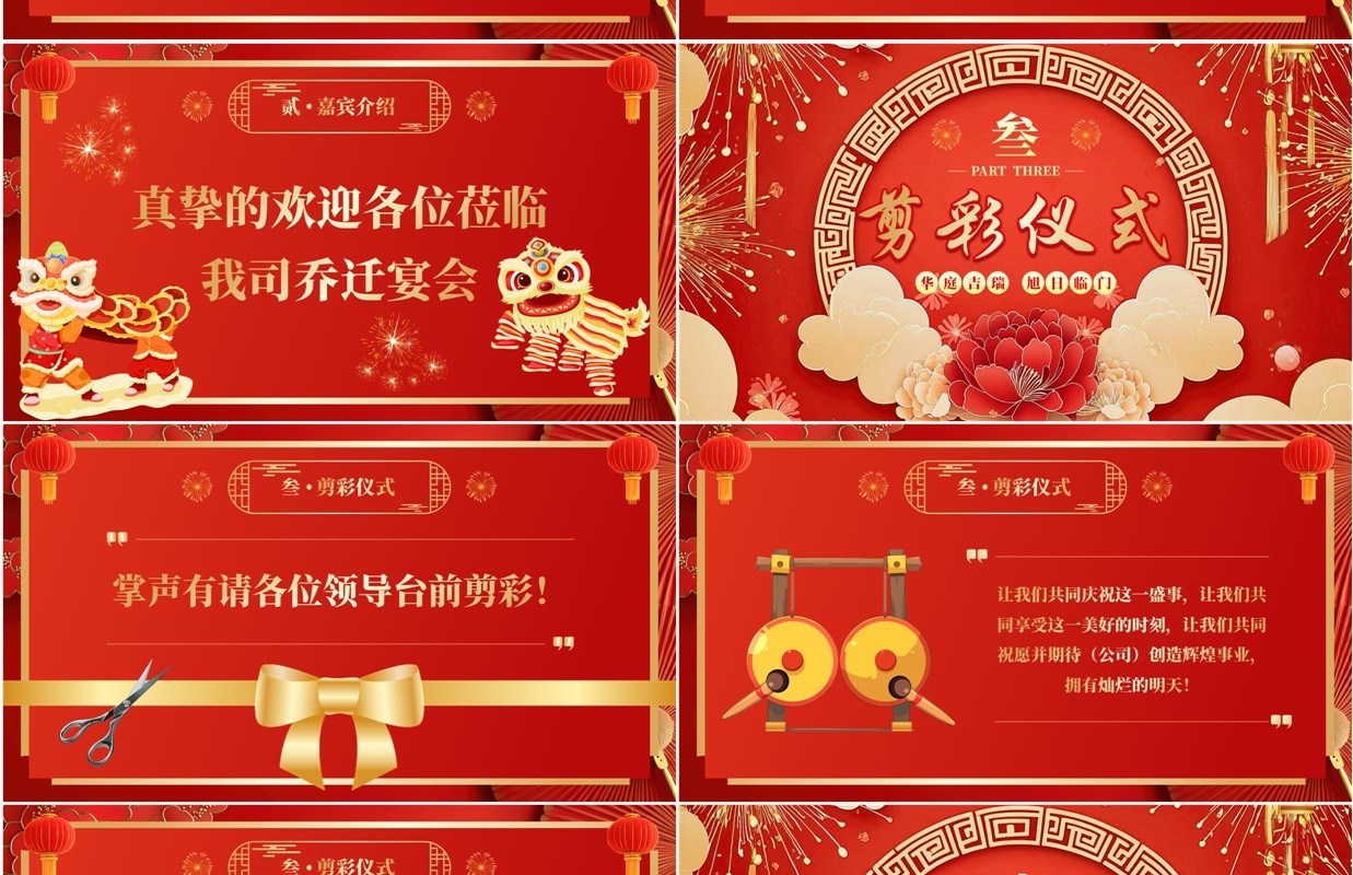 红色中国风企业乔迁大吉PPT模板