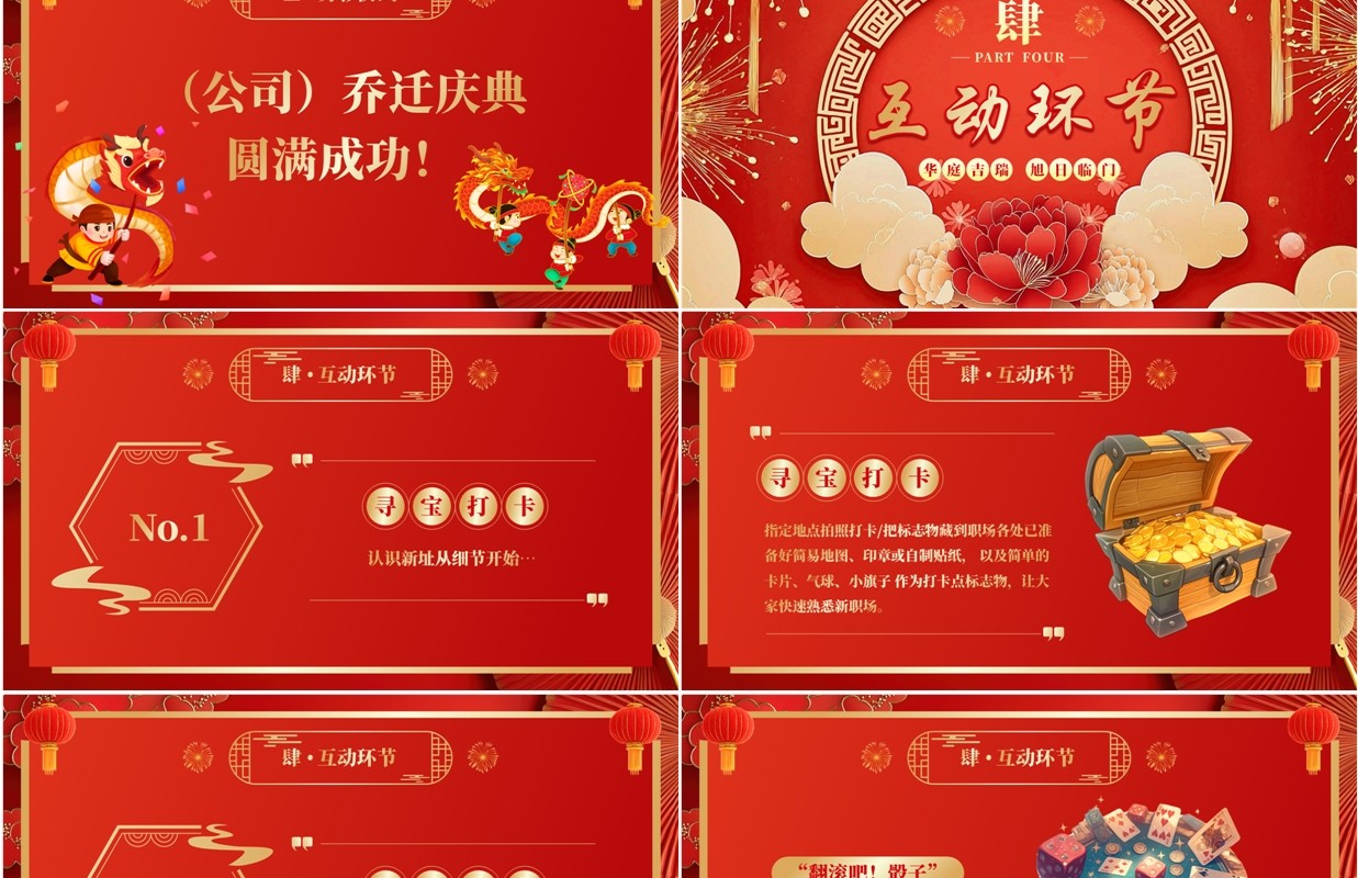 红色中国风企业乔迁大吉PPT模板