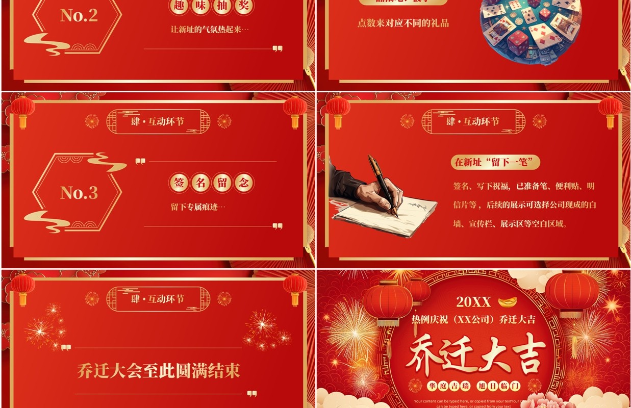红色中国风企业乔迁大吉PPT模板