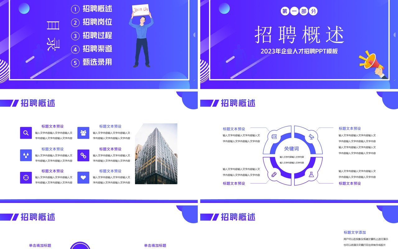 紫色插画风企业人才招聘启事PPT通用模板