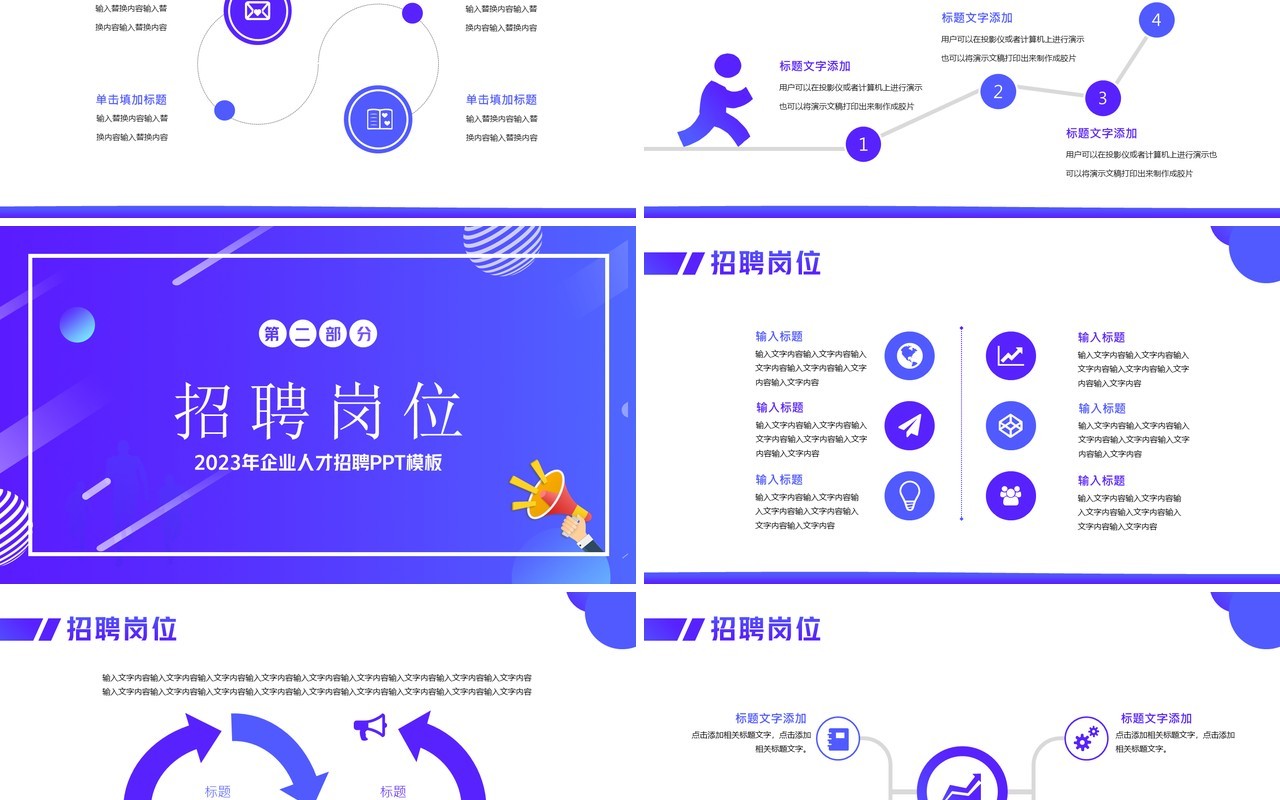 紫色插画风企业人才招聘启事PPT通用模板