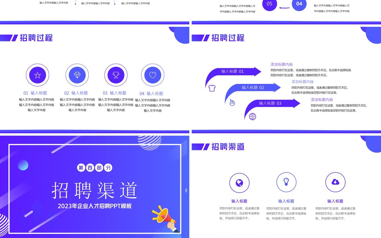 紫色插画风企业人才招聘启事PPT通用模板