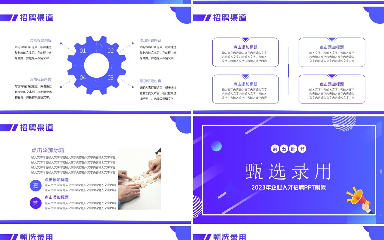 紫色插画风企业人才招聘启事PPT通用模板