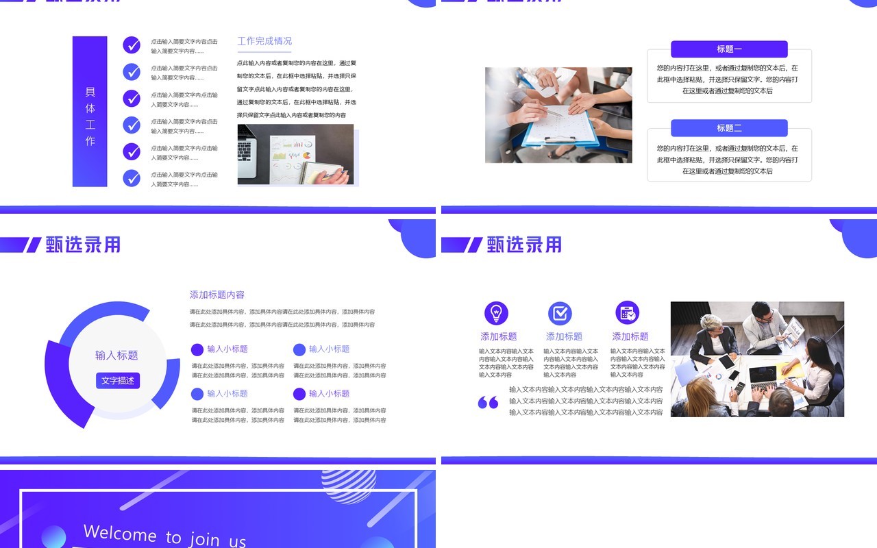 紫色插画风企业人才招聘启事PPT通用模板