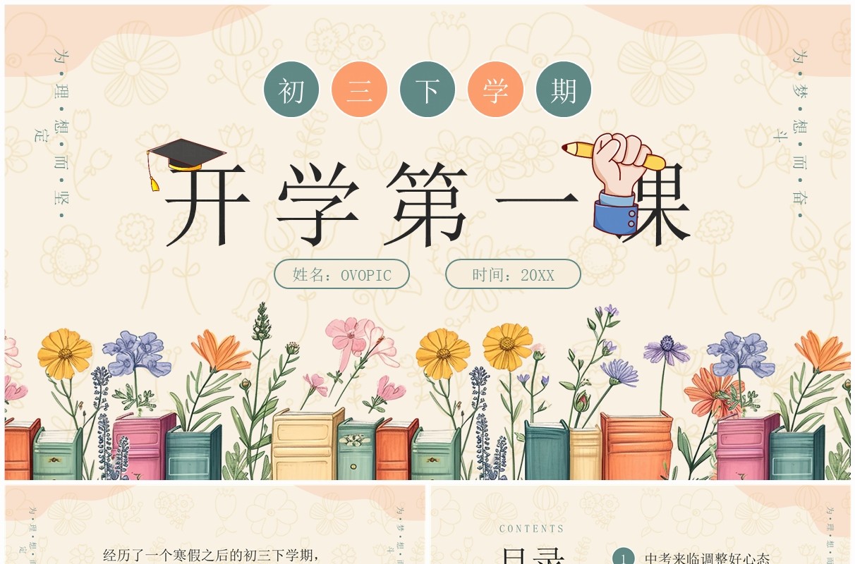 黄色小清新初三下学期开学第一课PPT模板