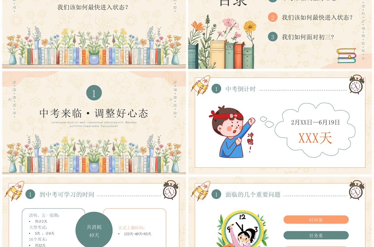 黄色小清新初三下学期开学第一课PPT模板