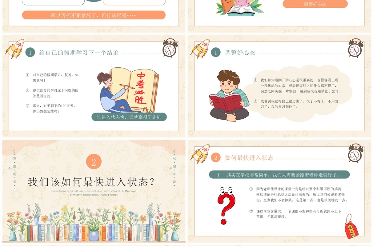 黄色小清新初三下学期开学第一课PPT模板