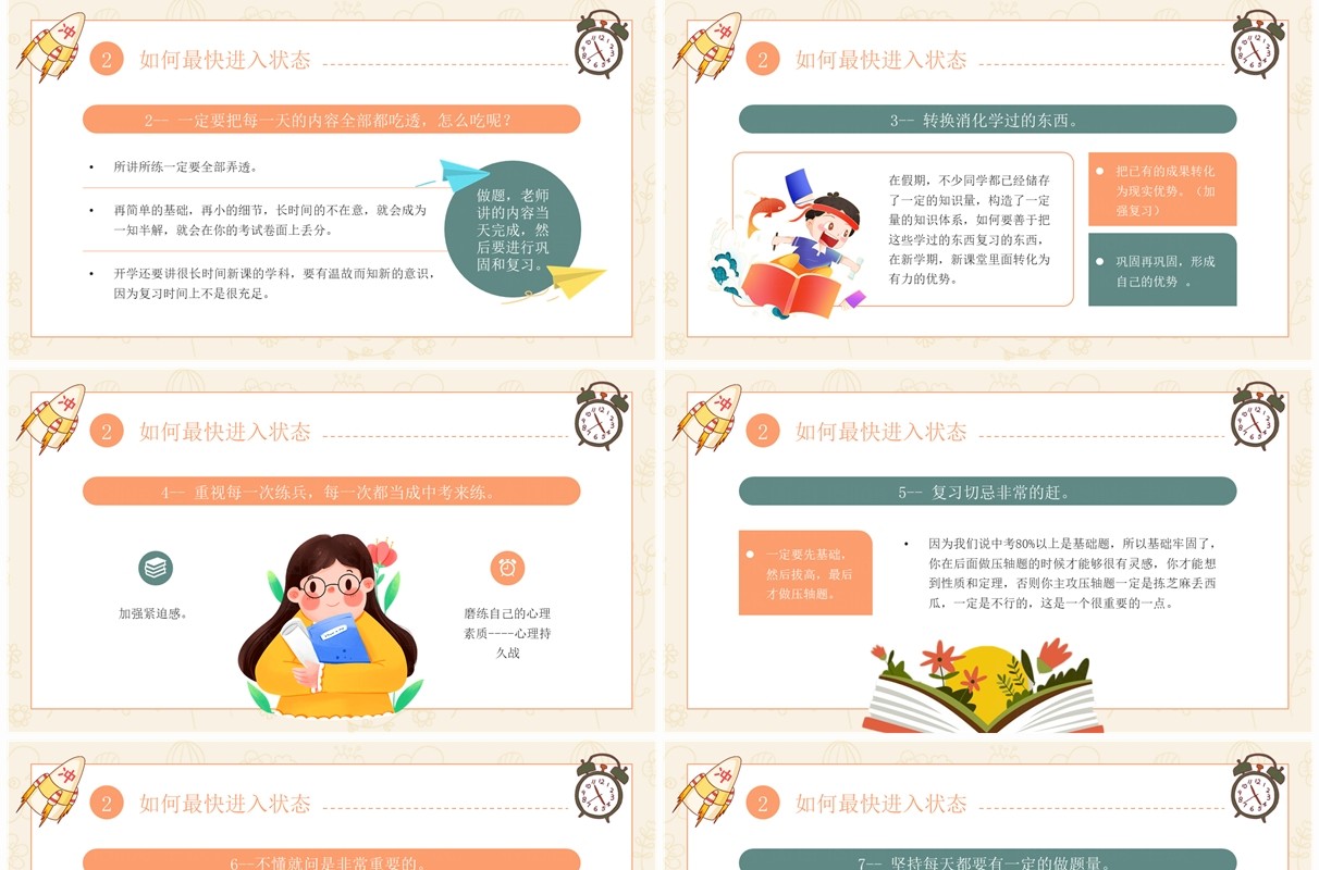 黄色小清新初三下学期开学第一课PPT模板