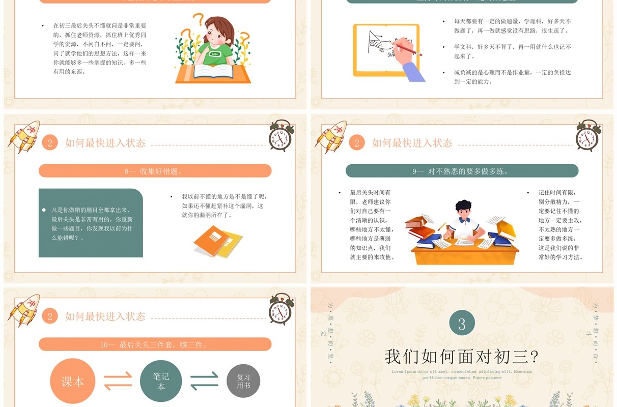 黄色小清新初三下学期开学第一课PPT模板