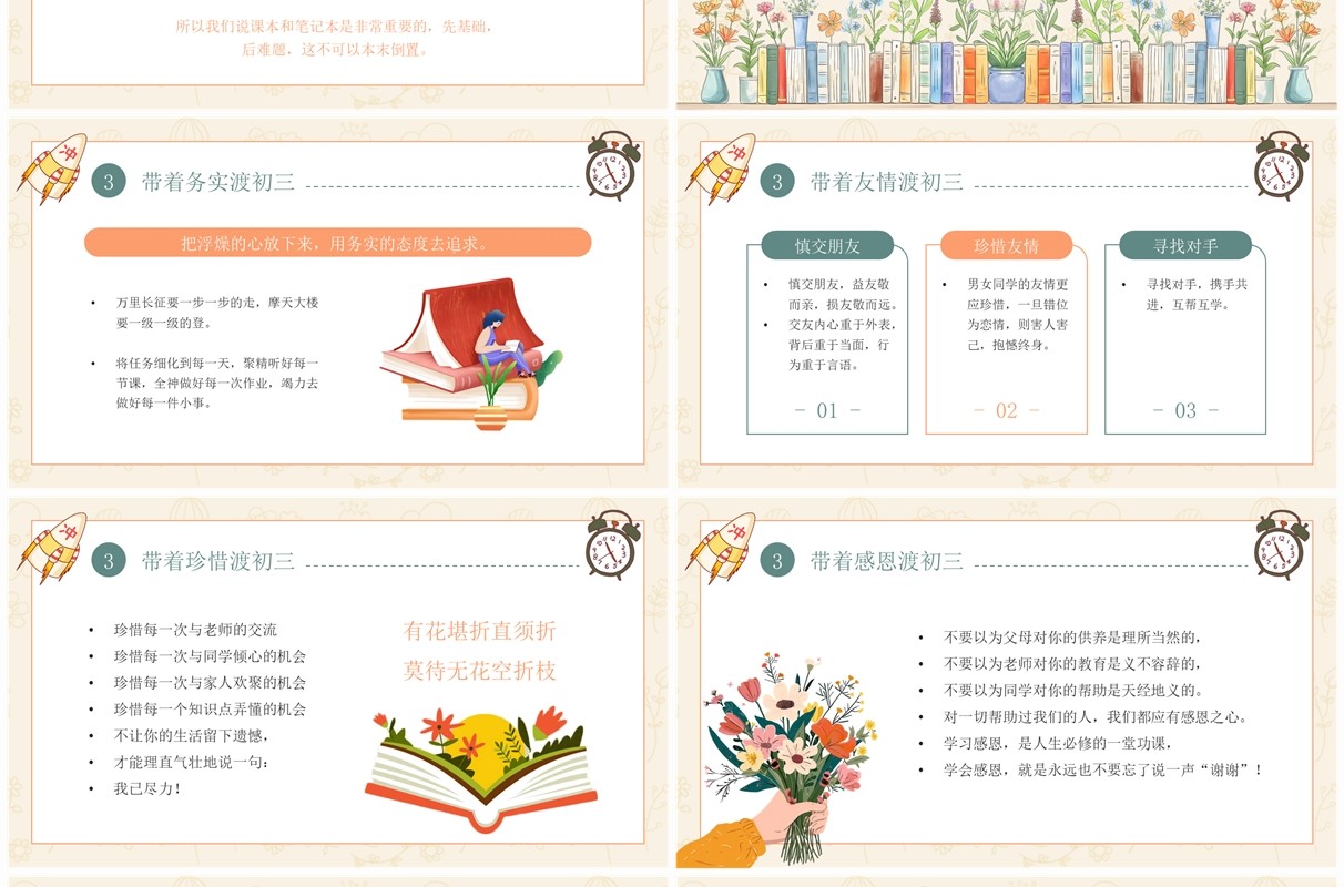 黄色小清新初三下学期开学第一课PPT模板