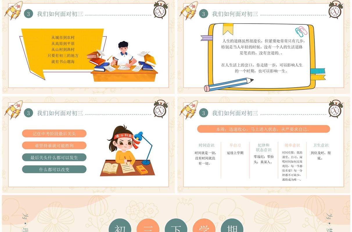 黄色小清新初三下学期开学第一课PPT模板