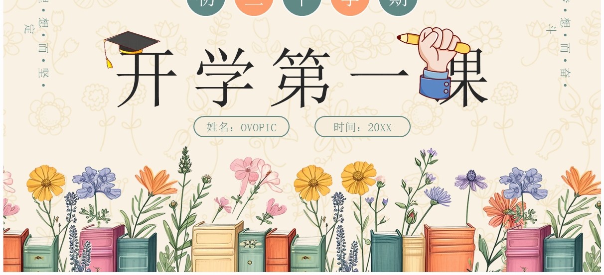 黄色小清新初三下学期开学第一课PPT模板