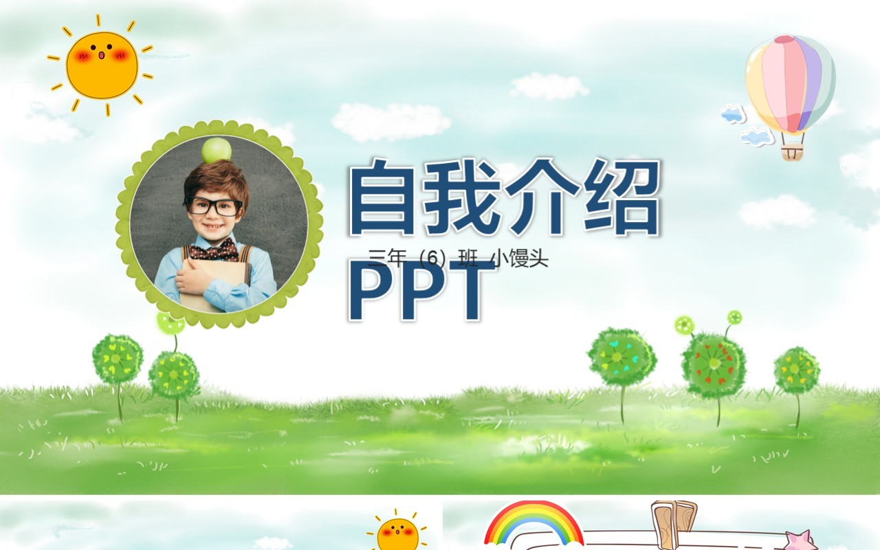 绿色清新自我介绍成长PPT动态模板