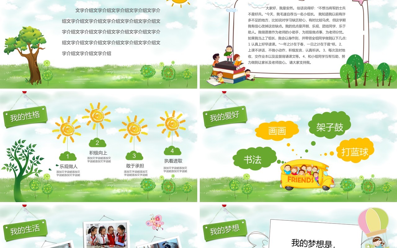 绿色清新自我介绍成长PPT动态模板
