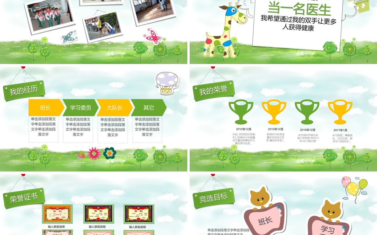 绿色清新自我介绍成长PPT动态模板
