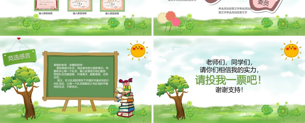 绿色清新自我介绍成长PPT动态模板