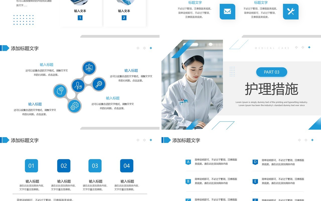 蓝色简约风护理疑难病例讨论报告PPT模板