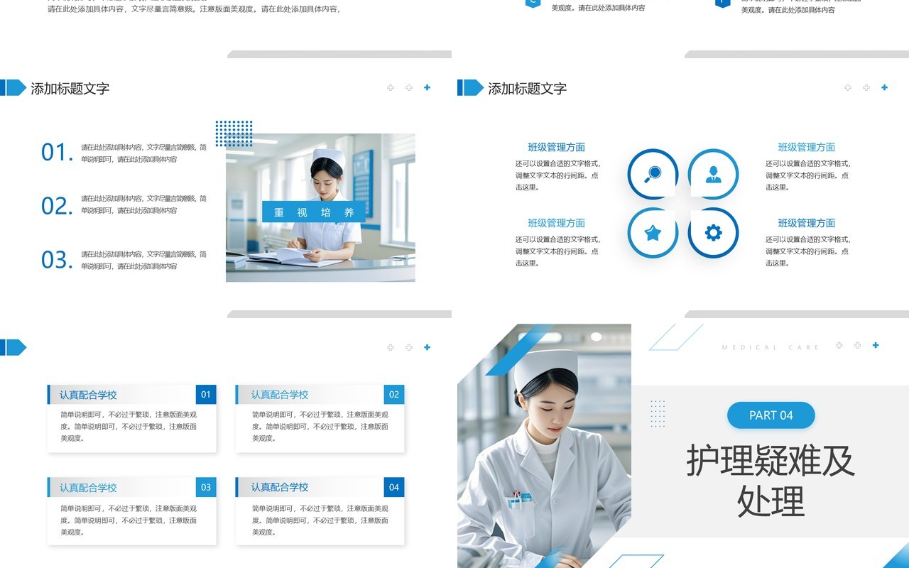 蓝色简约风护理疑难病例讨论报告PPT模板