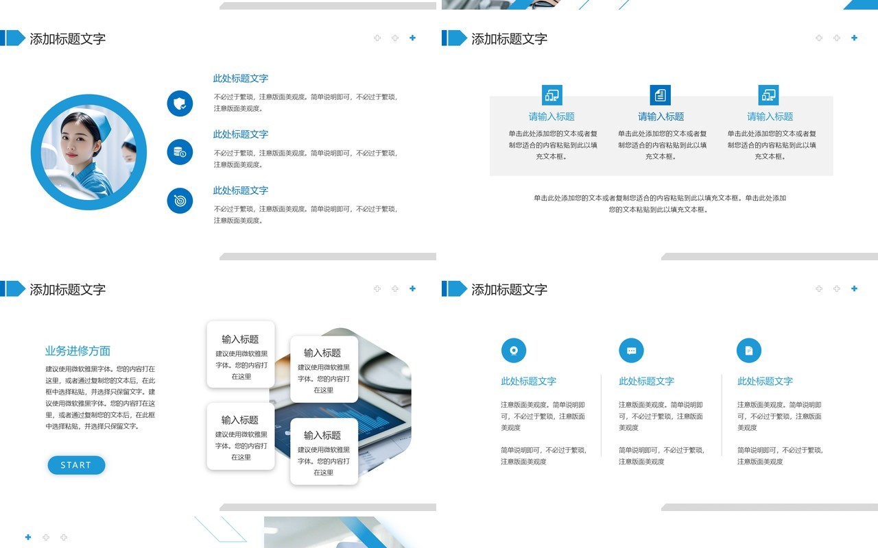 蓝色简约风护理疑难病例讨论报告PPT模板