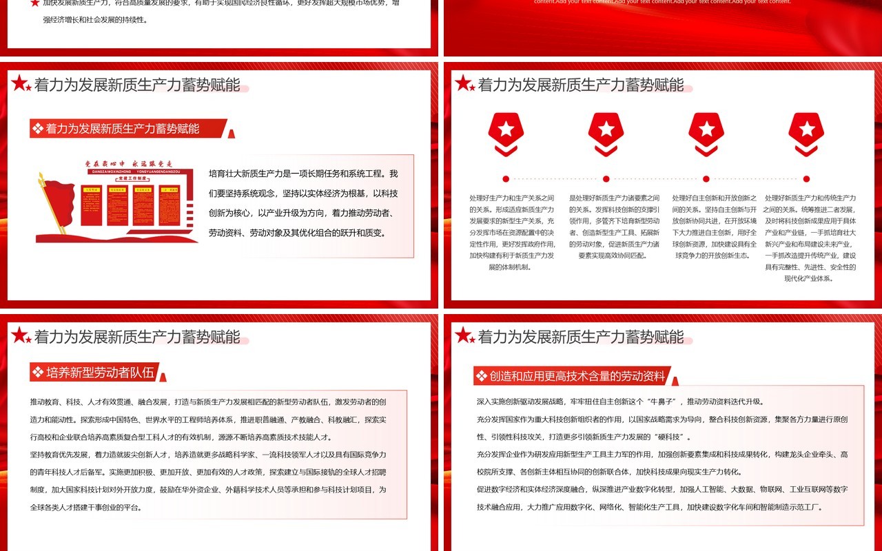红色党政风新质生产力的内涵特征PPT模板