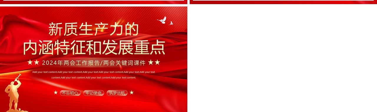 红色党政风新质生产力的内涵特征PPT模板