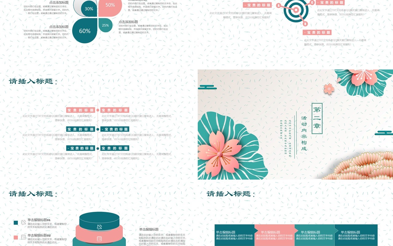 创意中秋团圆月活动策划PPT模板