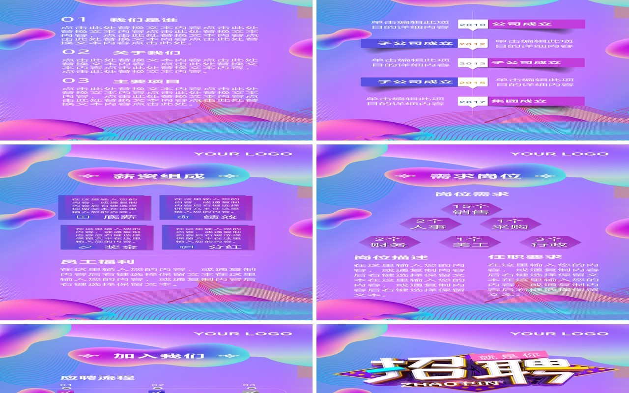 紫色蒸汽波风格手机竖版公司人才招聘PPT模板